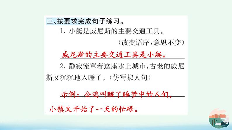 18 威尼斯的小艇 课课练第3页