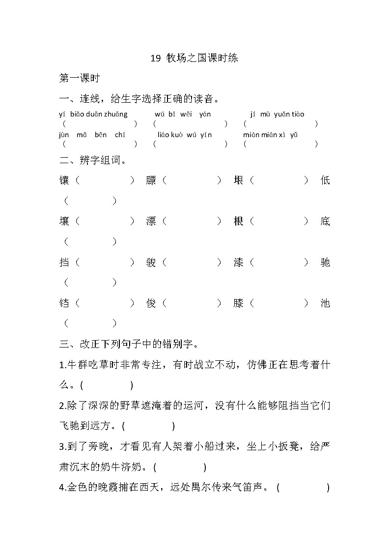 19 牧场之国 课时练第1页