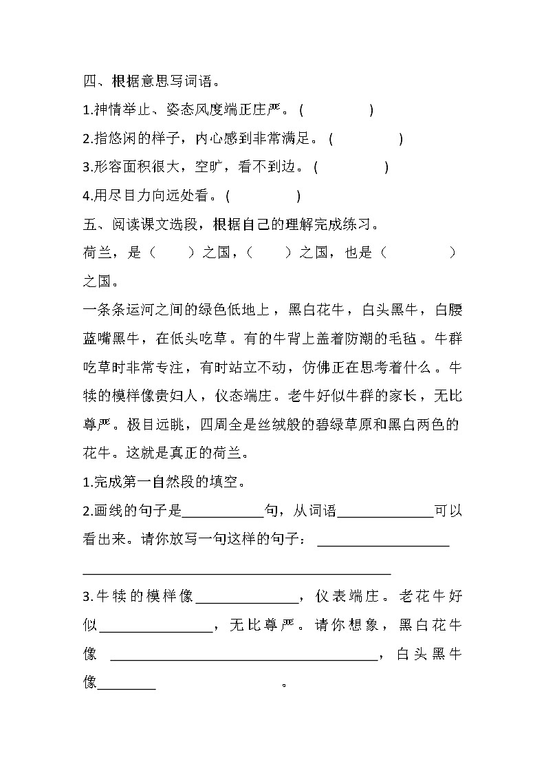 19 牧场之国 课时练第2页