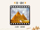 人教语文五下 第7单元 20 金字塔 PPT课件