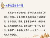 人教语文五下 第7单元 20 金字塔 PPT课件