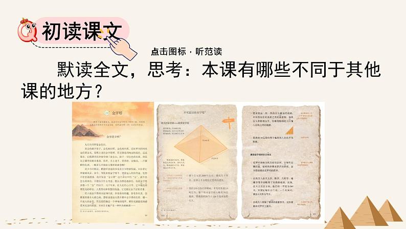 20 金字塔【优质版】第6页