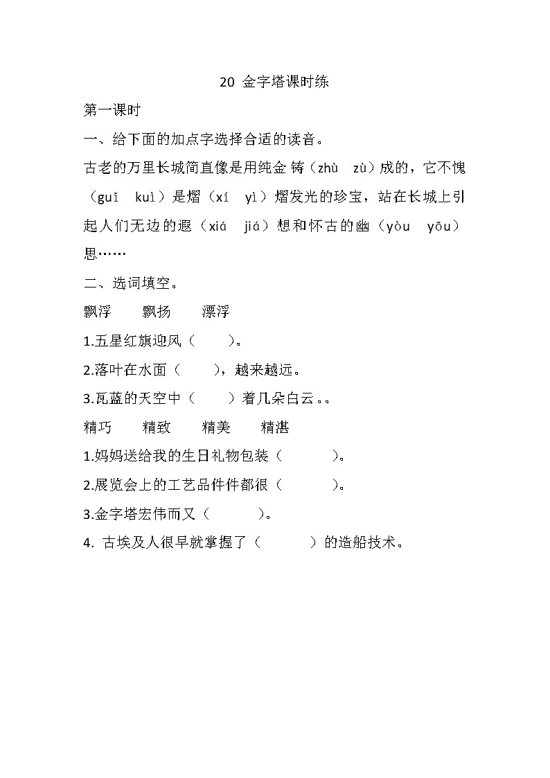 20 金字塔 课时练第1页