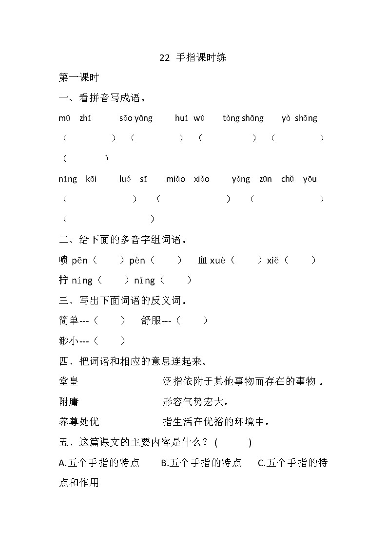 人教语文五下 第8单元 22 手指 PPT课件01