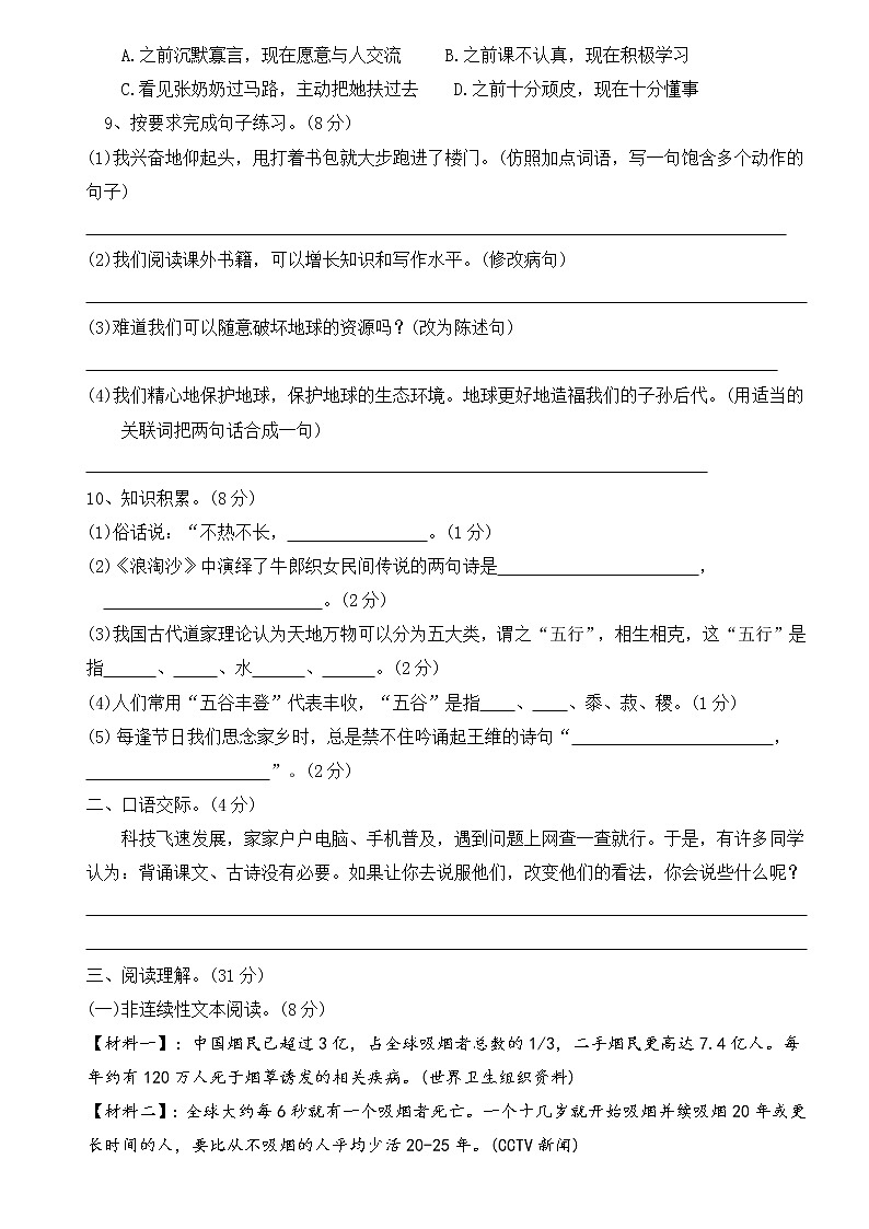 五六单元综合检测（试卷带答案）部编版语文六年级上册 2022-2023学年部编版第2页