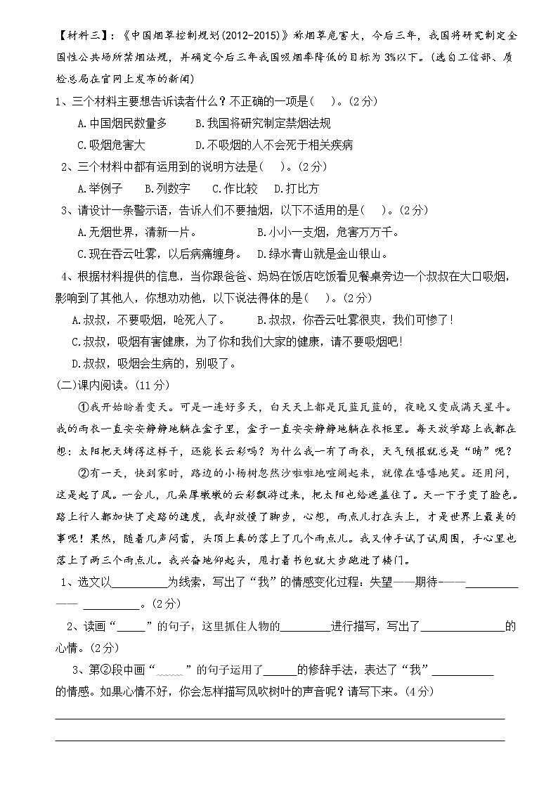 五六单元综合检测（试卷带答案）部编版语文六年级上册 2022-2023学年部编版第3页