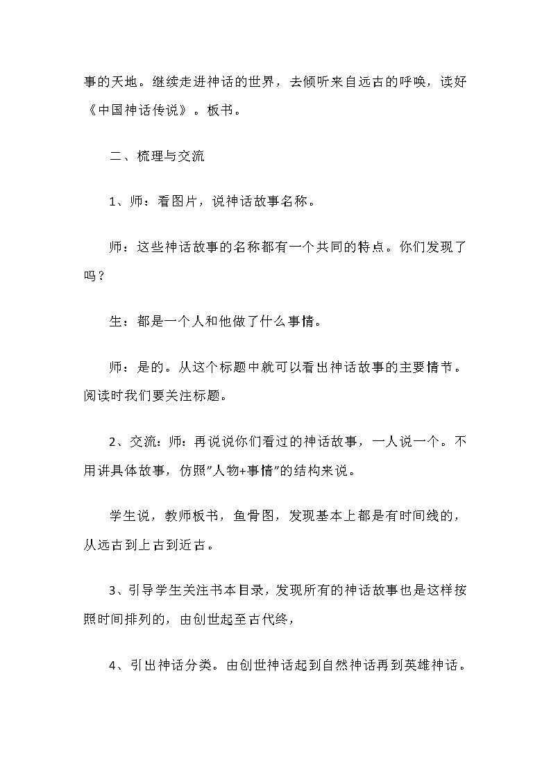 《快乐读书吧：很久很久以前》（教案）部编版语文四年级上册第2页