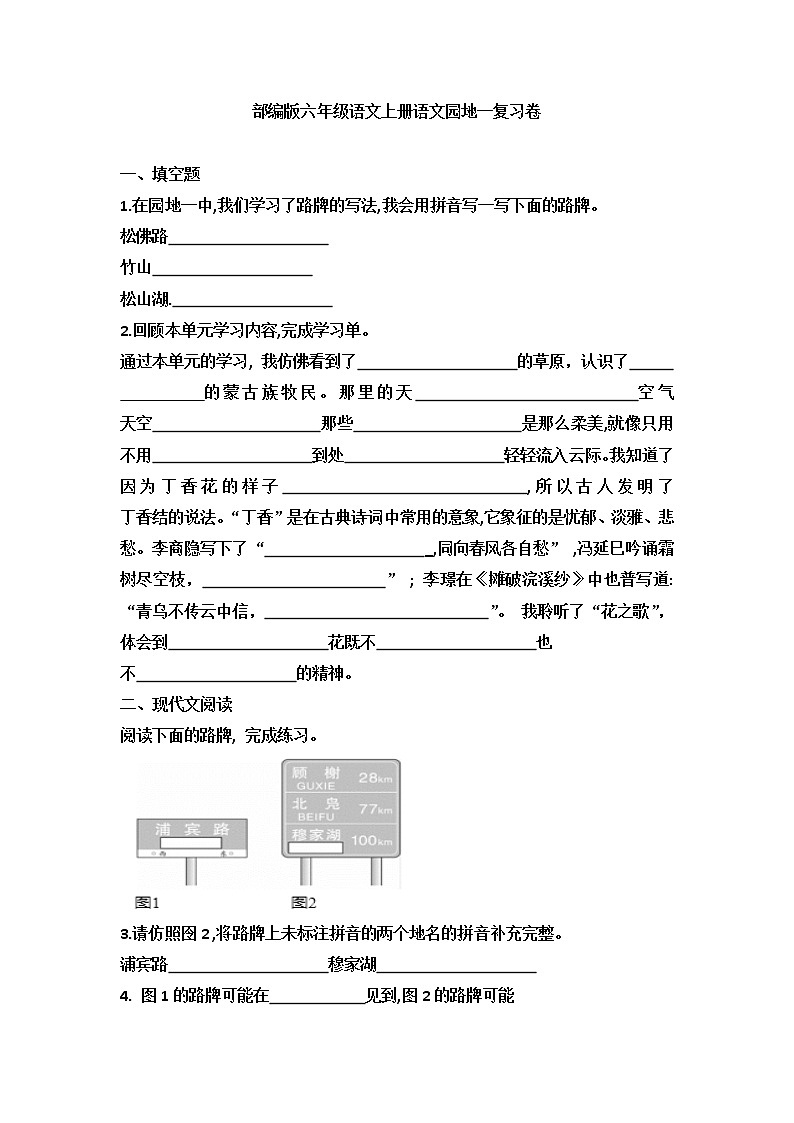 部编版六年级语文上册语文园地一复习卷第1页