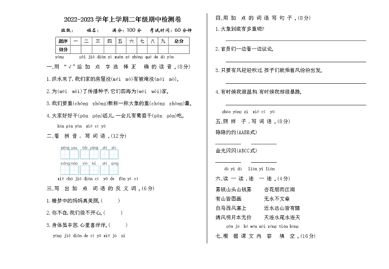 人教部编版二年级上册语文期末检测卷含答案第1页