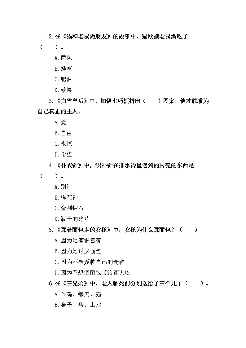 必读书目《安徒生童话》阅读测试试题及答案第2页