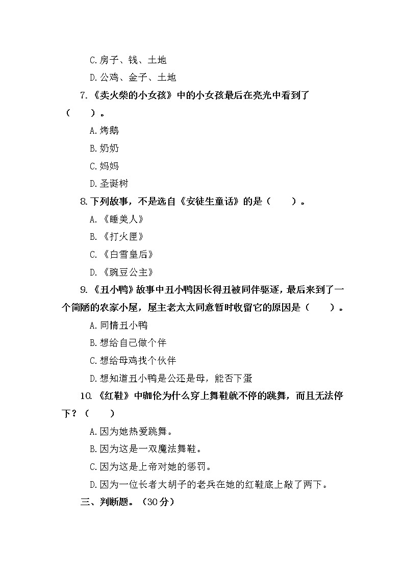 必读书目《安徒生童话》阅读测试试题及答案第3页