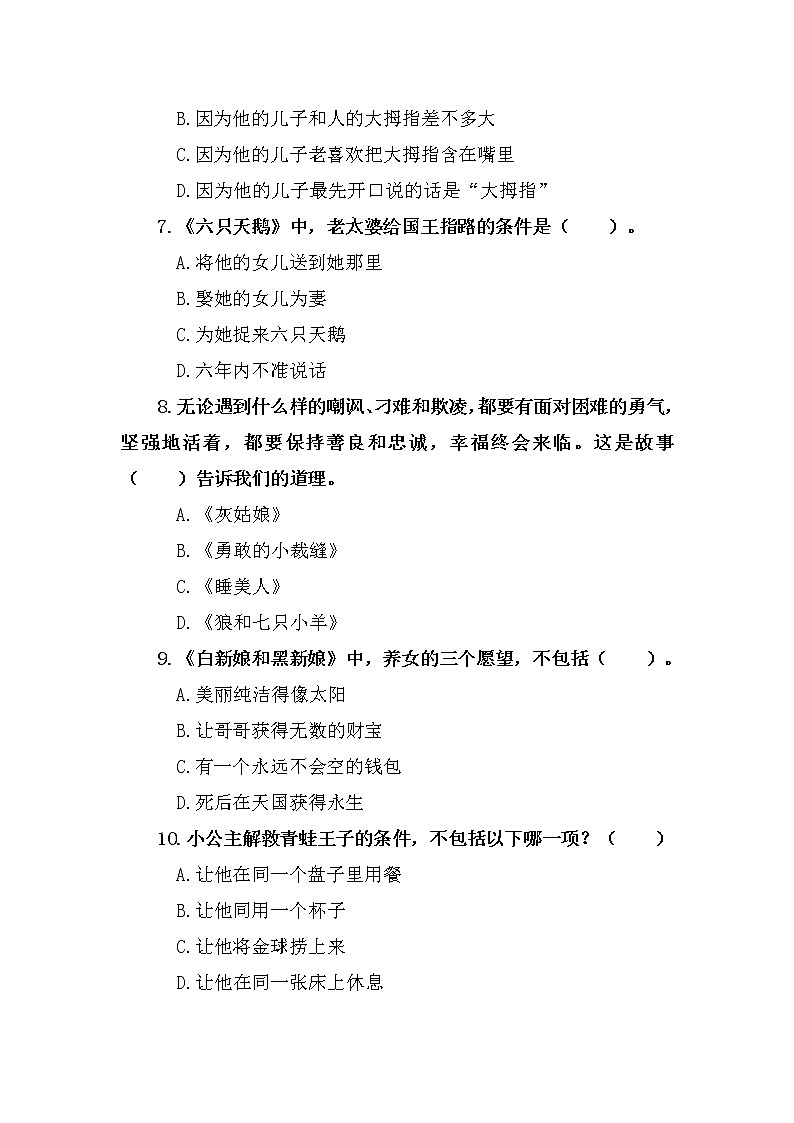 必读书目《格林童话》阅读测试试题及答案第3页