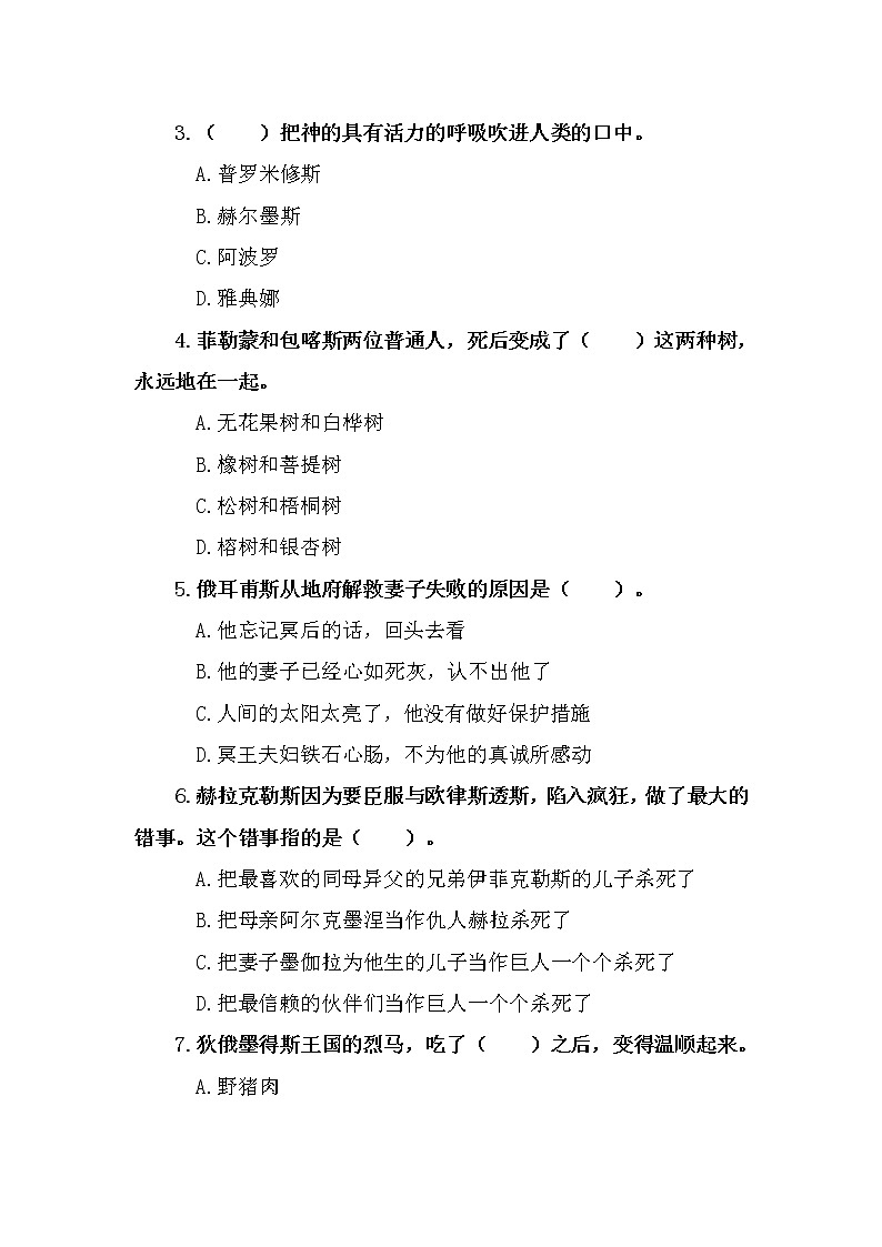 必读书目《希腊神话故事》阅读测试及答案第2页