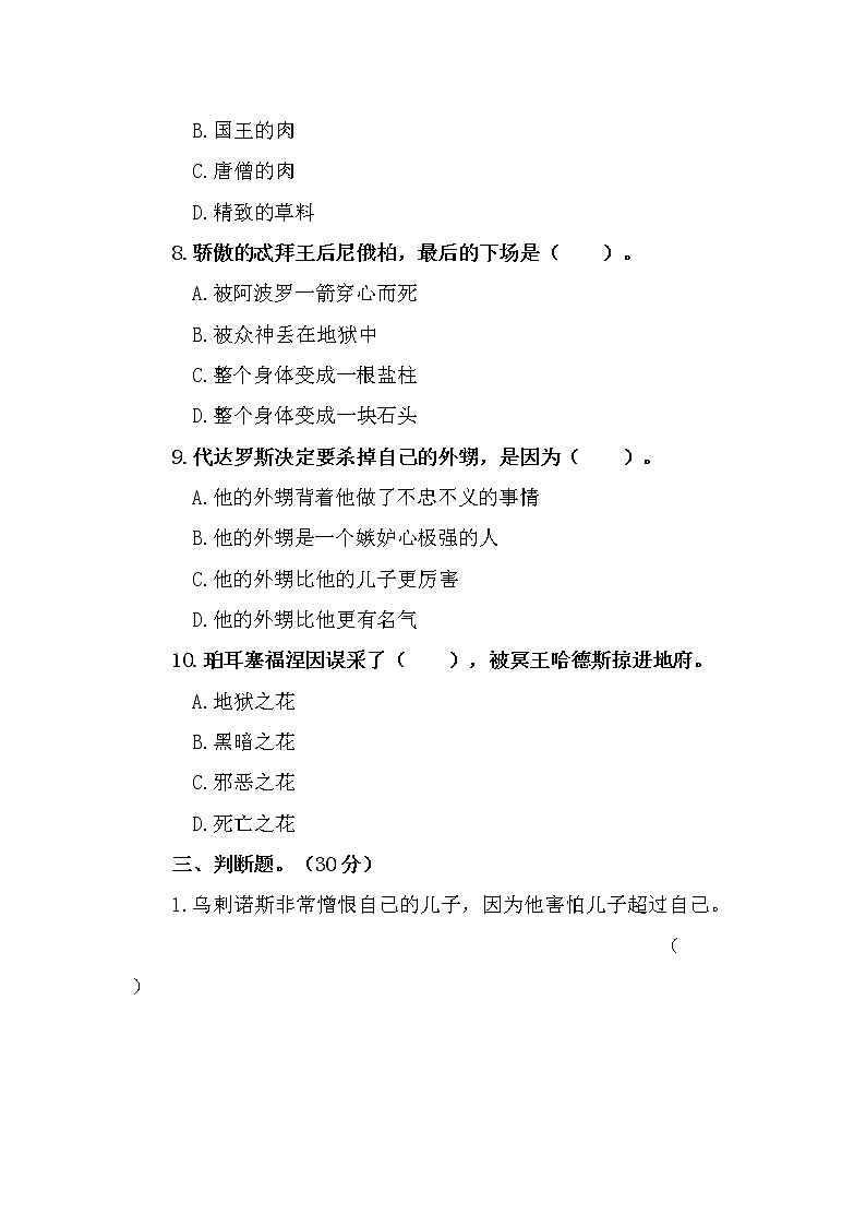 必读书目《希腊神话故事》阅读测试及答案第3页