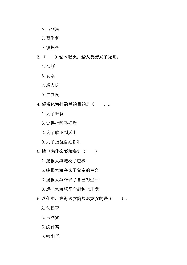 必读书目《中国古代神话故事》阅读测试及答案第2页