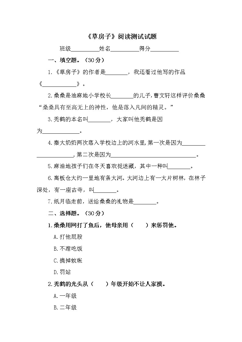 《草房子》阅读测试试题及答案01