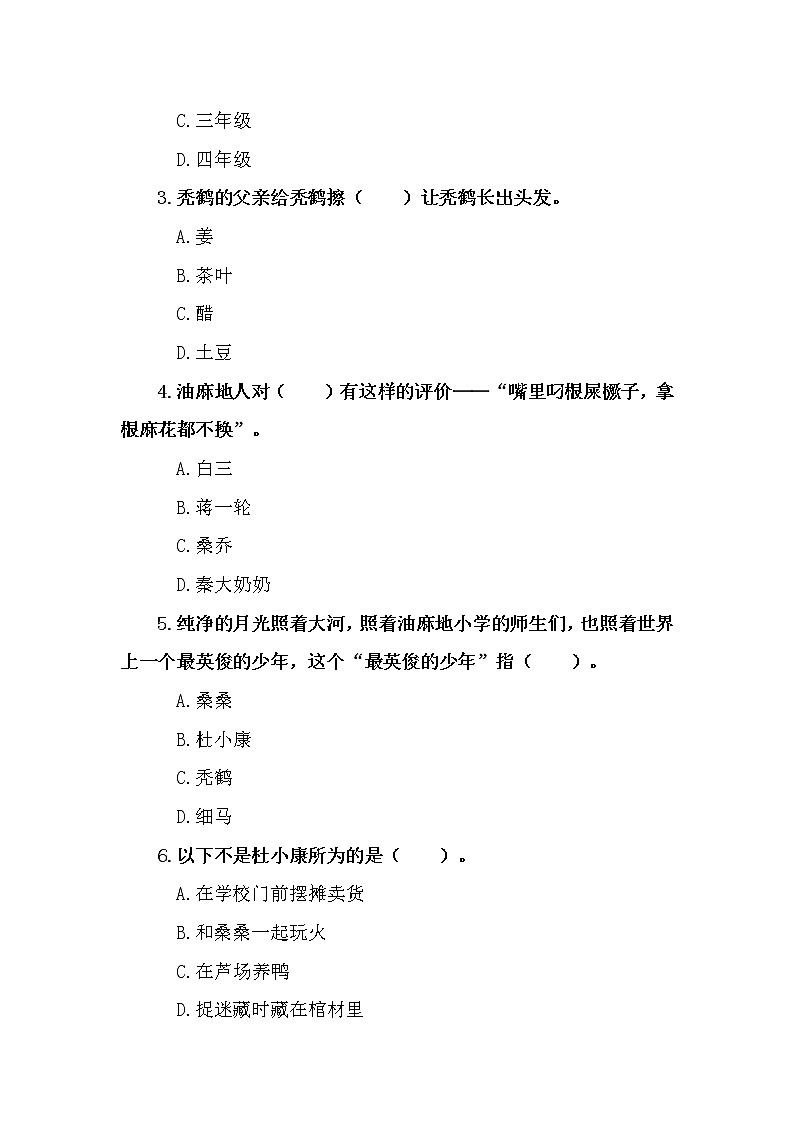 《草房子》阅读测试试题及答案02