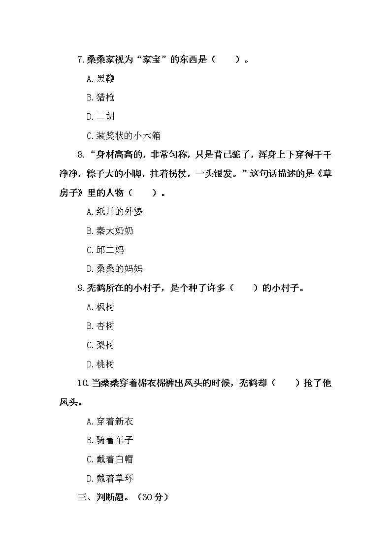 《草房子》阅读测试试题及答案03