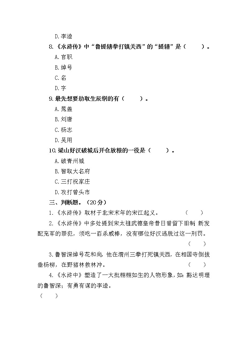 《水浒传》阅读测试试题及答案第3页