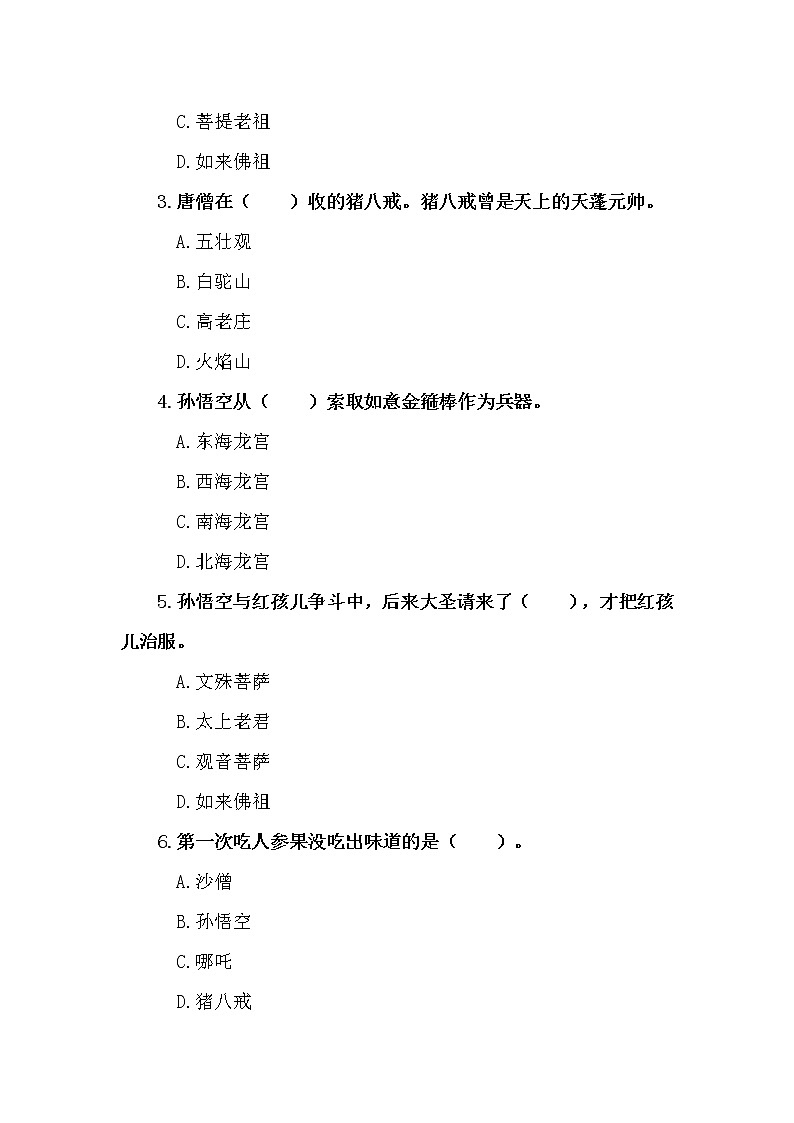 《西游记》阅读测试试题及答案第2页