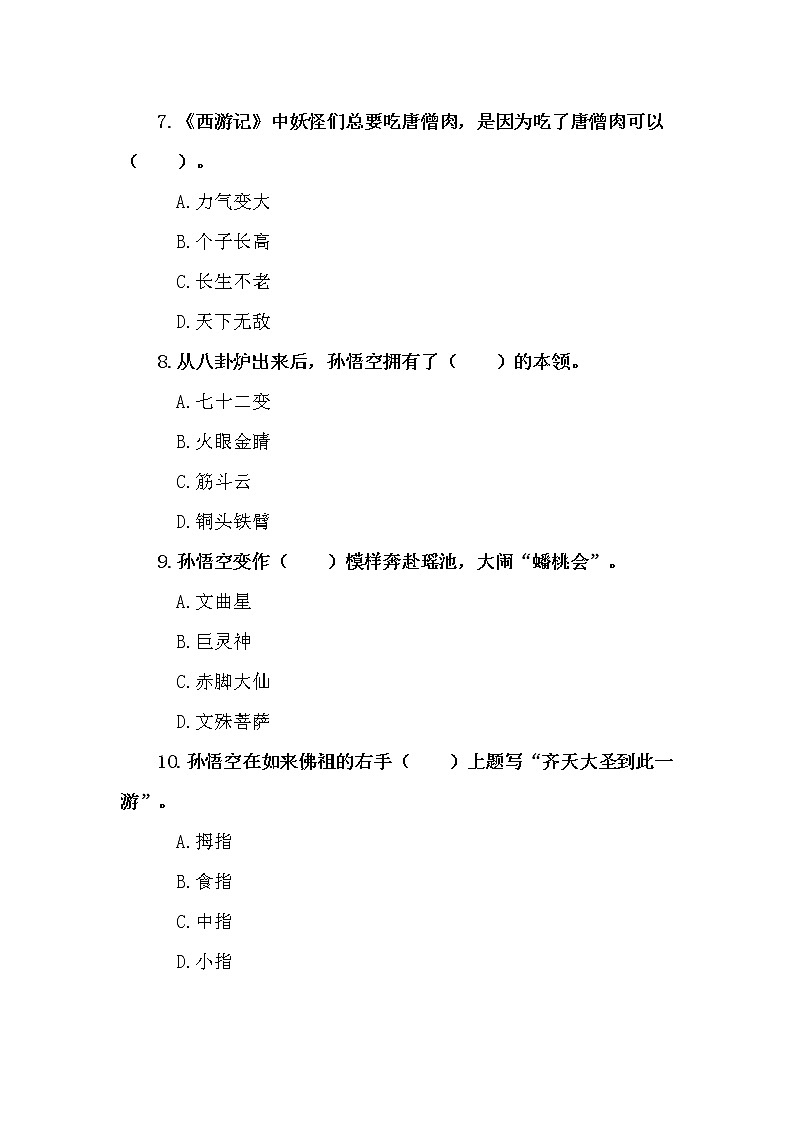 《西游记》阅读测试试题及答案第3页