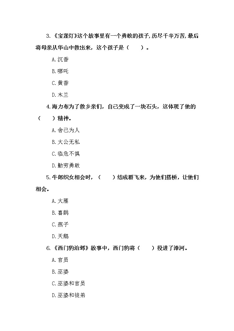 《中国民间故事》阅读测试试题及答案02