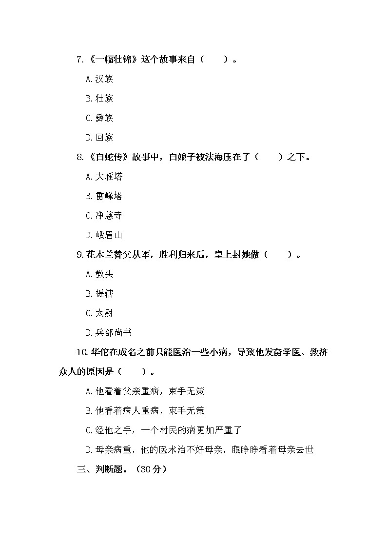 《中国民间故事》阅读测试试题及答案03