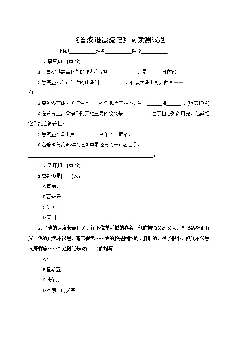 《鲁滨逊漂流记》阅读测试及答案01
