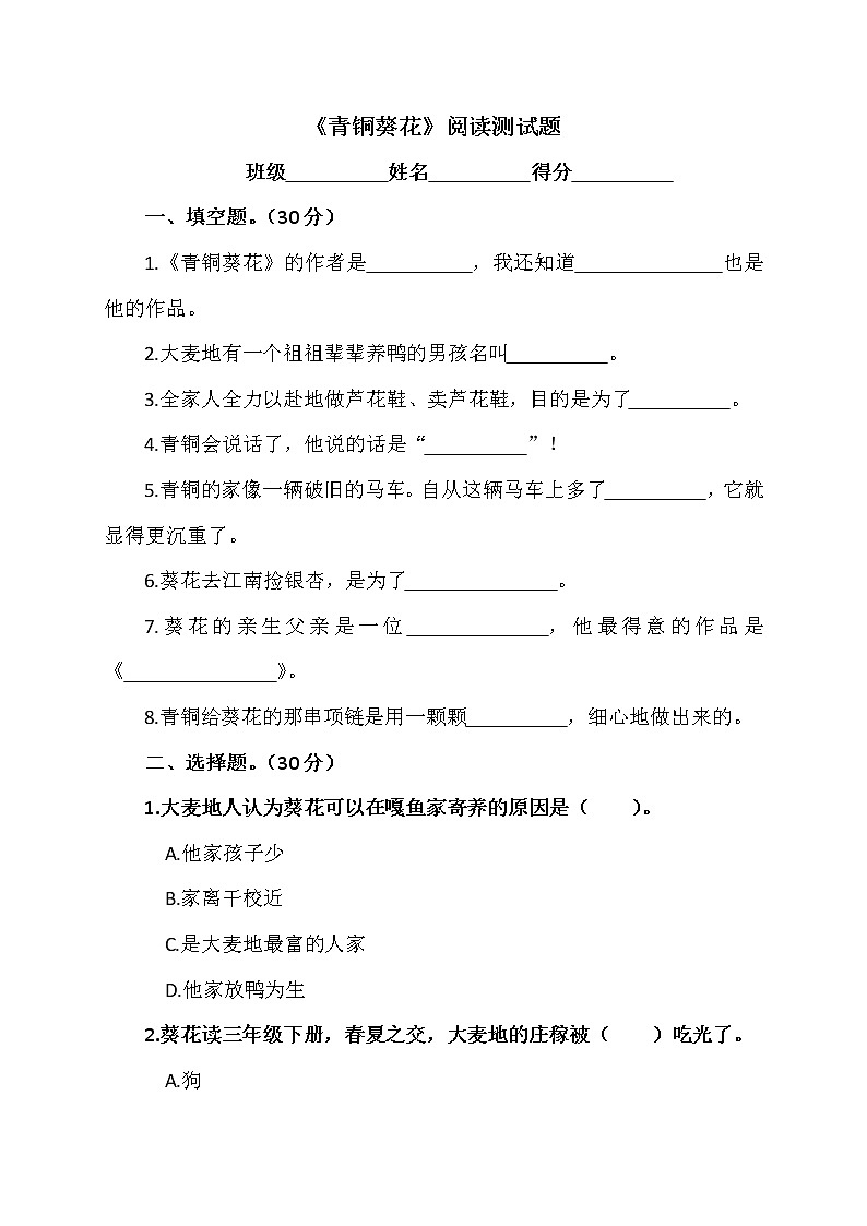 《青铜葵花》阅读测试题及答案01