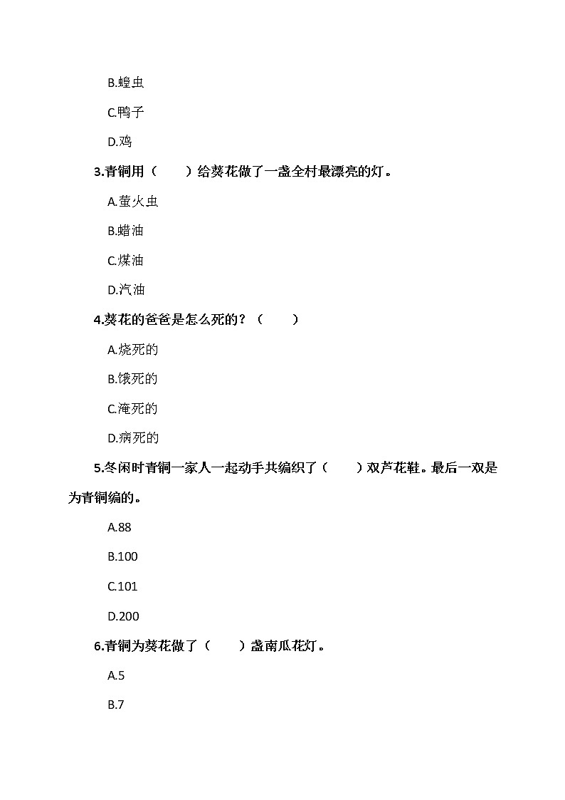 《青铜葵花》阅读测试题及答案02