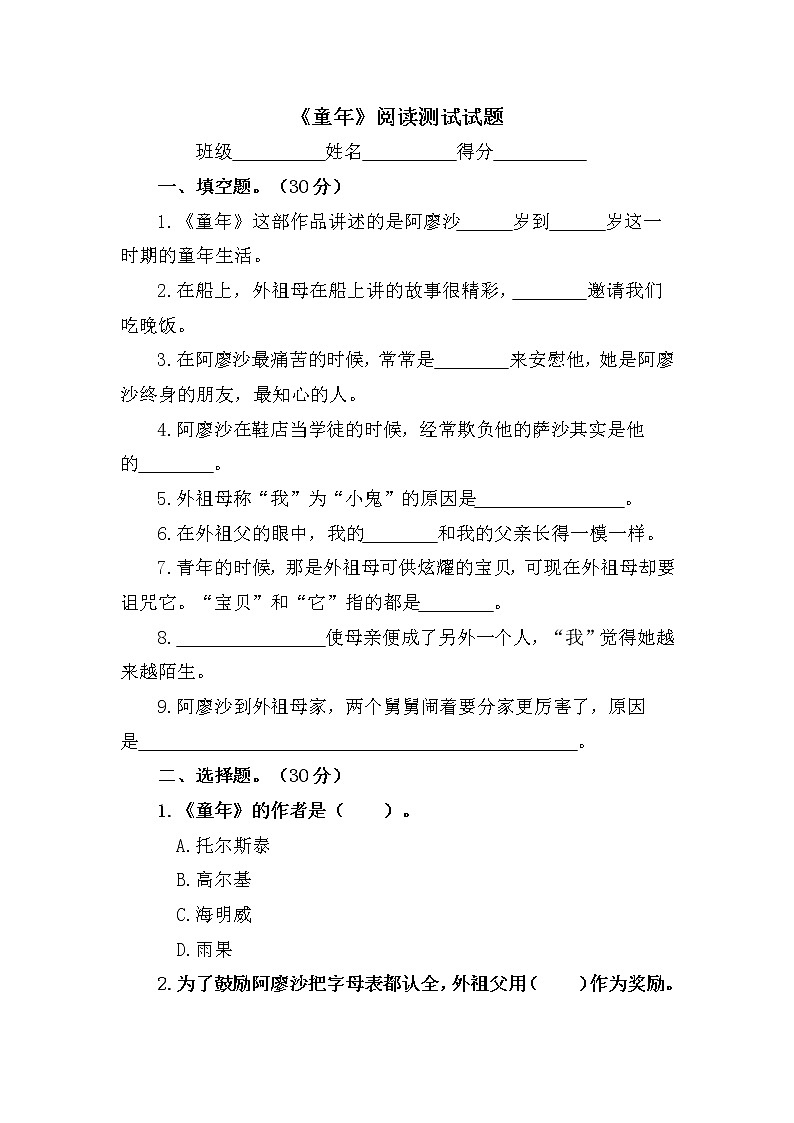 《童年》阅读测试试题及答案01