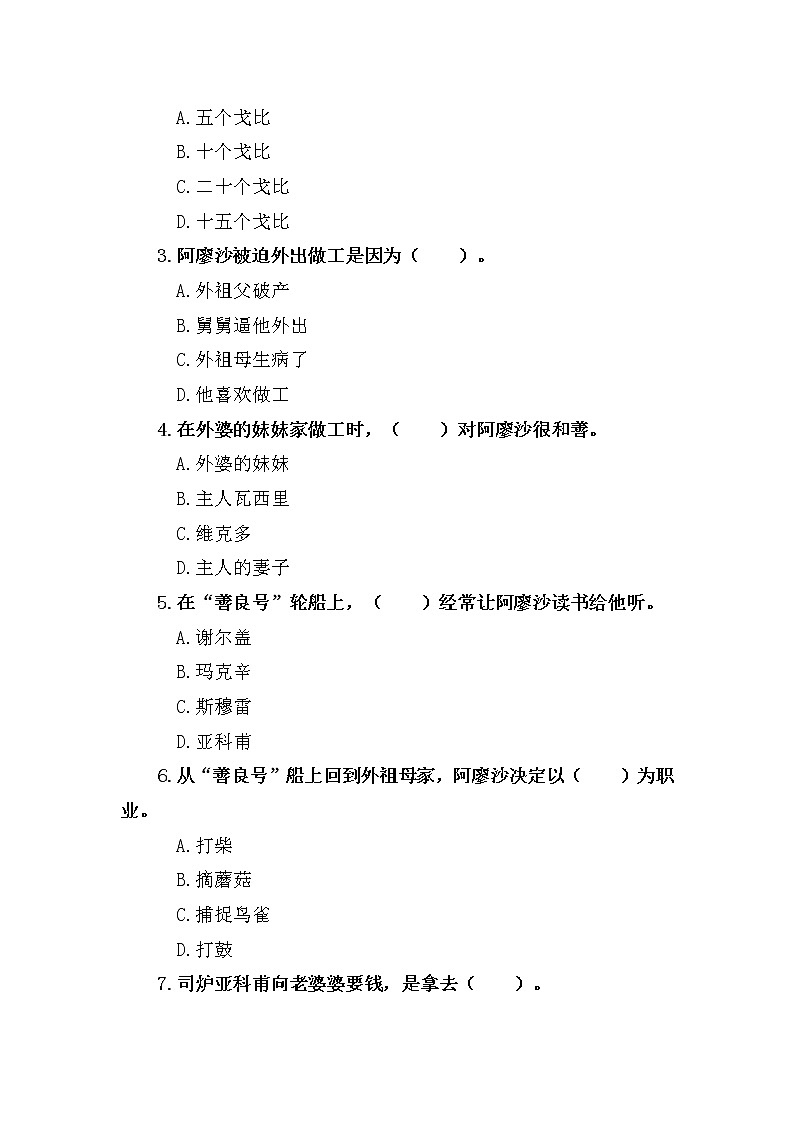 《童年》阅读测试试题及答案02