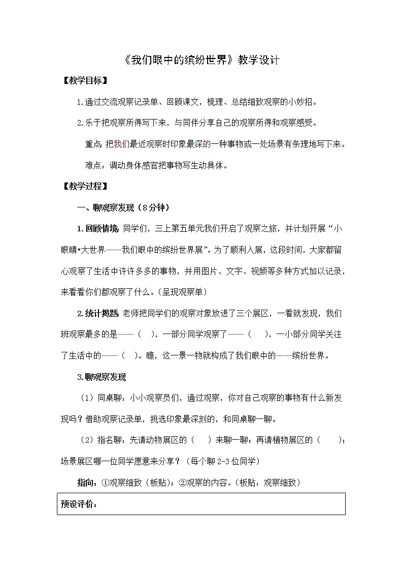 习作：《我们眼中的缤纷世界》（教案）三年级上册语文部编版01