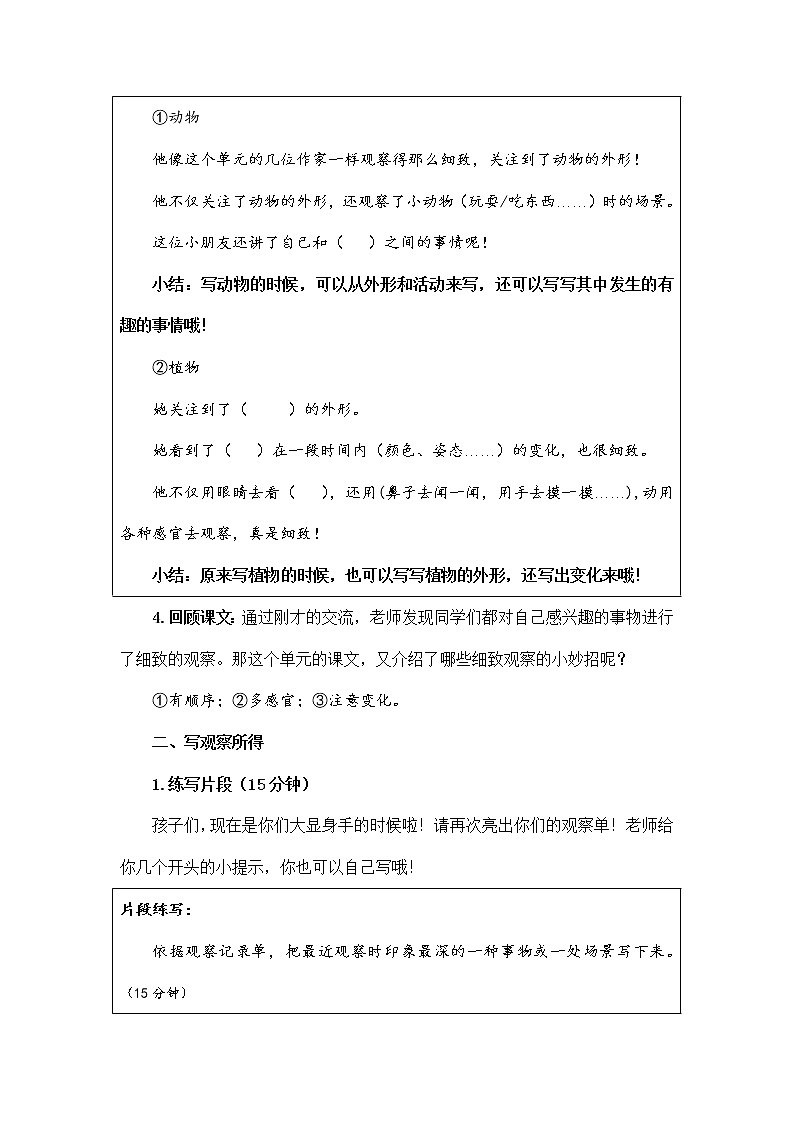 习作：《我们眼中的缤纷世界》（教案）三年级上册语文部编版02