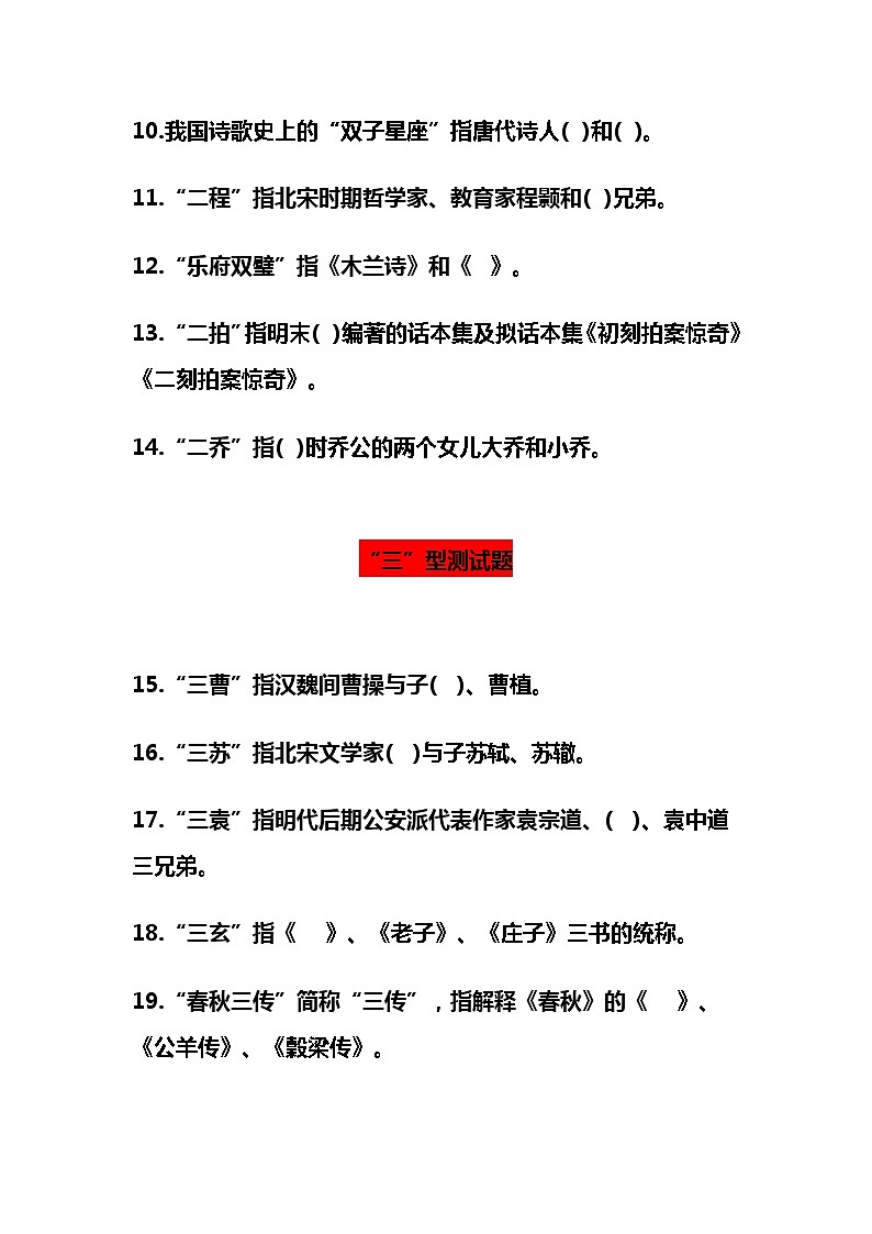 100道小学经典国学常识题第2页