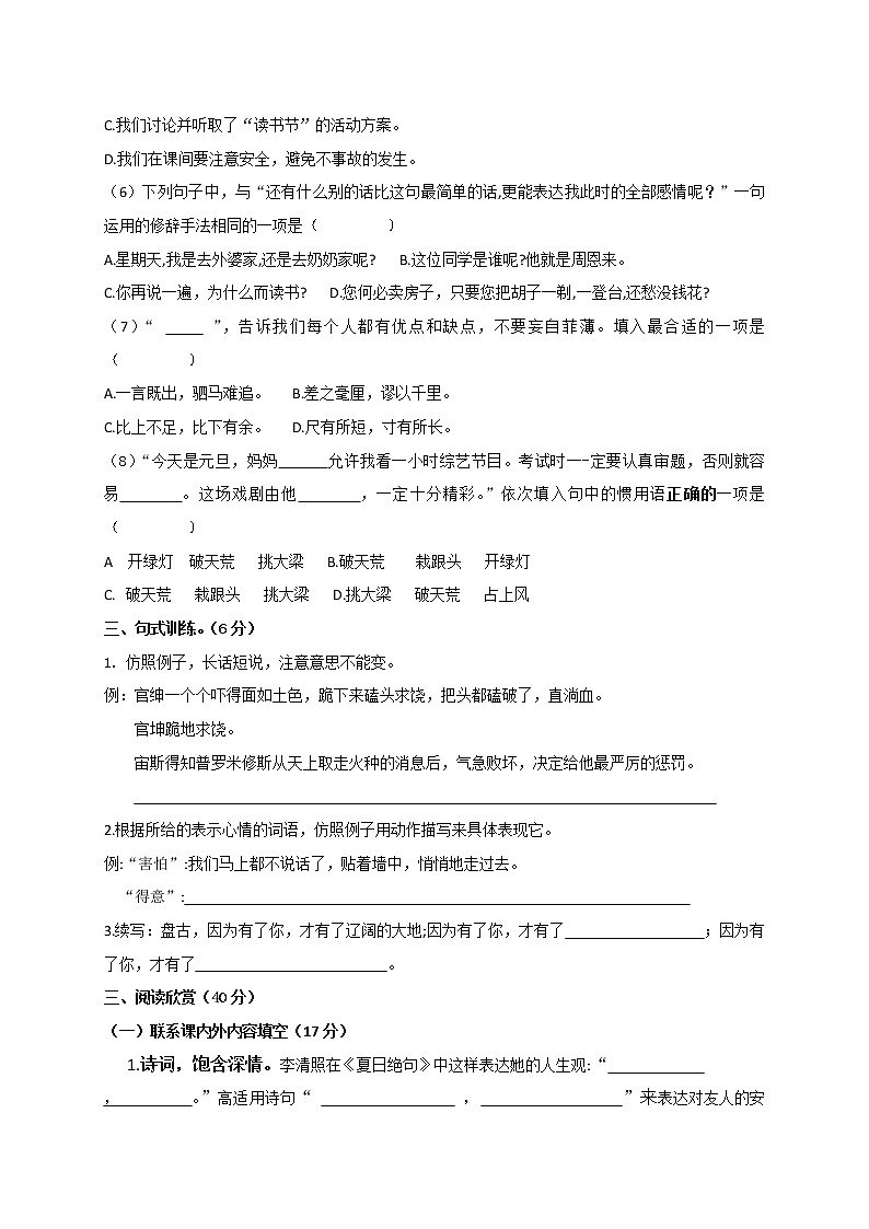 统编版四年级语文上学期期末试卷第2页