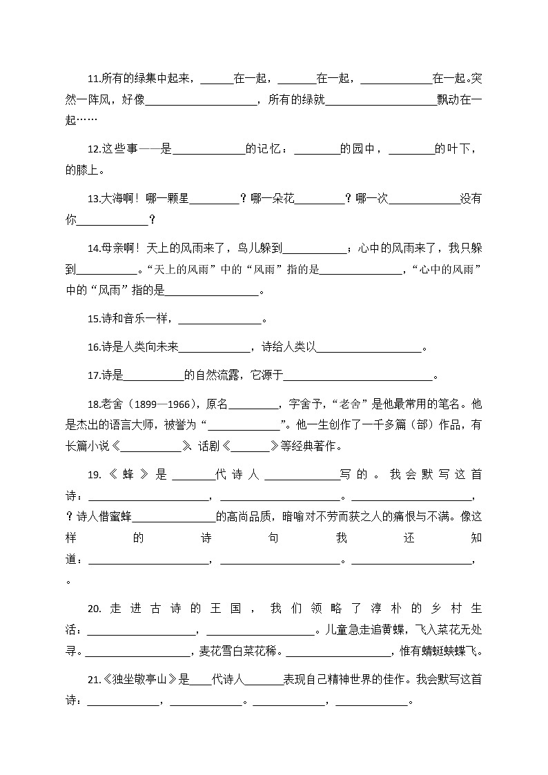 统编版语文四下按课文内容填空及答案02