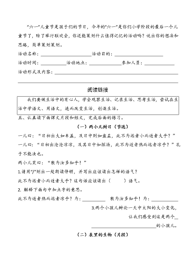 部编版六年级下册三单元检测试题（附答案）第3页