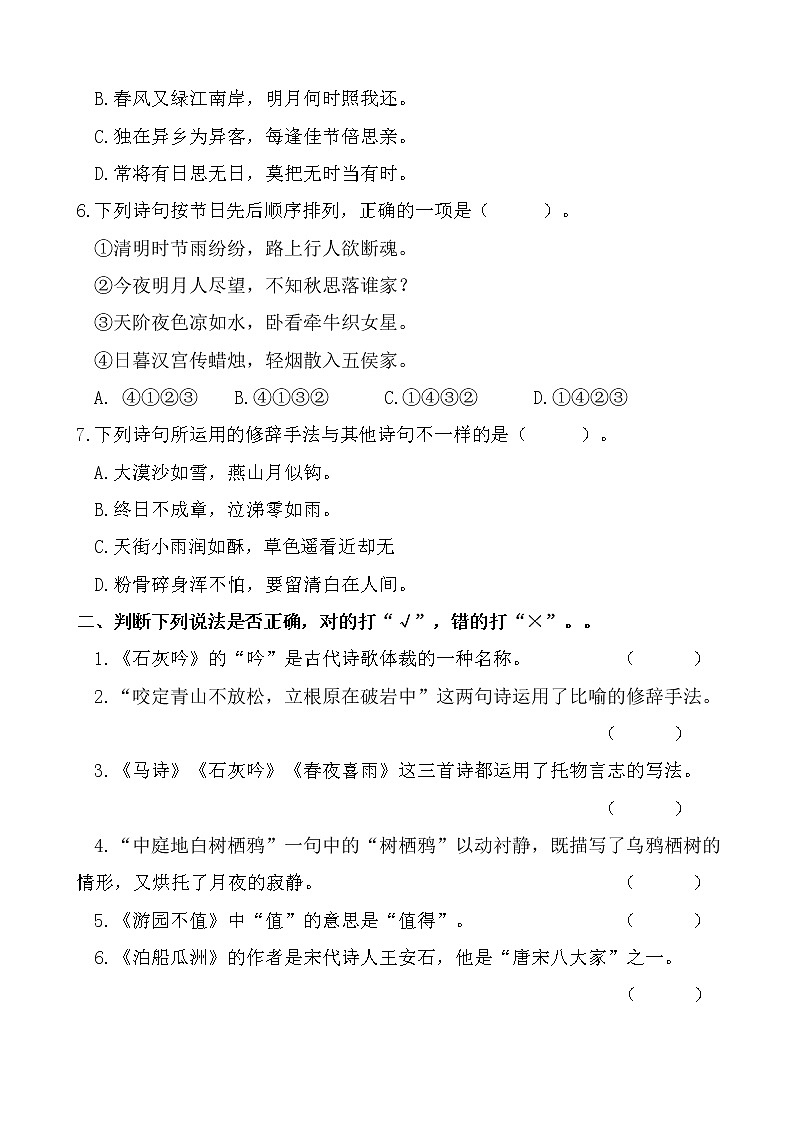 统编版六年级下册古诗词练习题及答案第2页