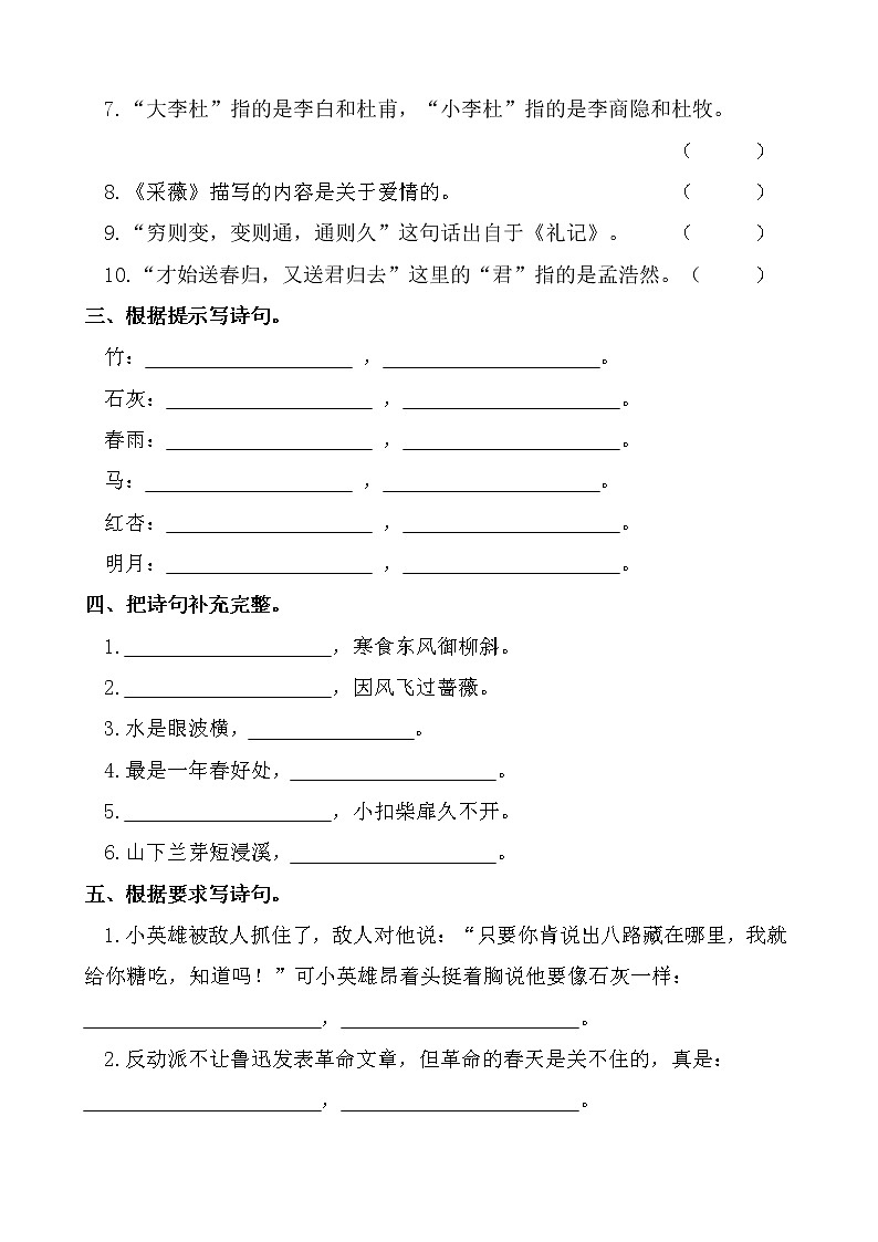 统编版六年级下册古诗词练习题及答案第3页