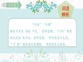 【统编版】五下语文 2.祖父的园子第二课时  （课件+同步练习）