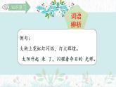 【统编版】五下语文 2.祖父的园子第二课时  （课件+同步练习）
