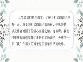 【统编版】五下语文 2.祖父的园子第二课时  （课件+同步练习）