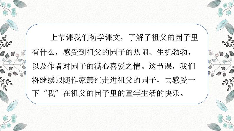 【统编版】五下语文 2.祖父的园子第二课时  （课件+同步练习）05