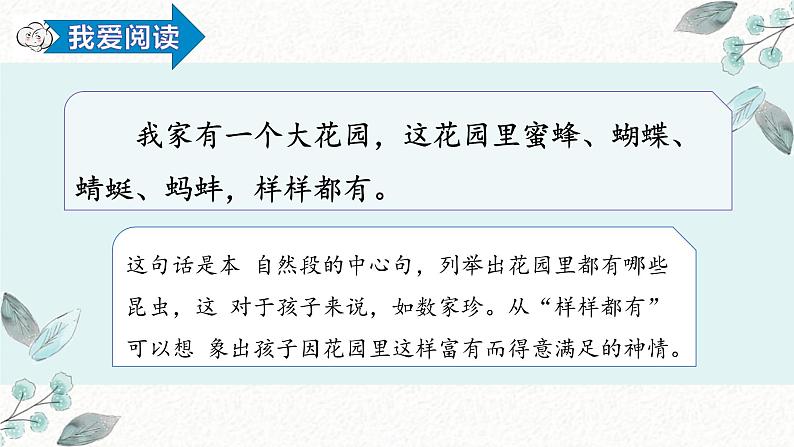 【统编版】五下语文 2.祖父的园子第二课时  （课件+同步练习）06