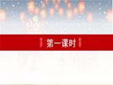 部编版 语文六年级下册——1.北京的春节（课件+教案）