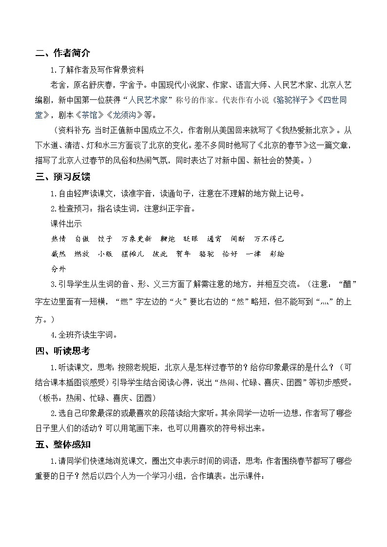 1 北京的春节（教案及教学反思）第2页