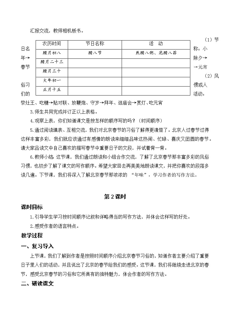 1 北京的春节（教案及教学反思）第3页