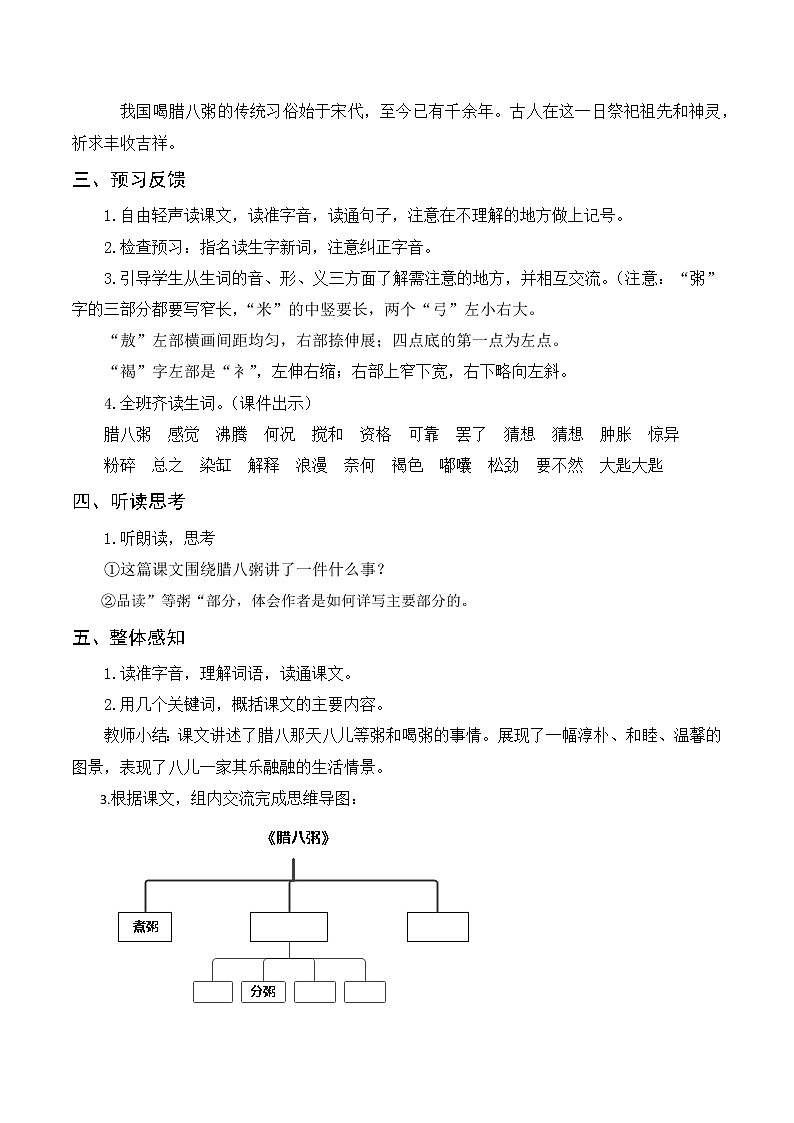 部编版 语文六年级下册——2.腊八粥（课件+教案）02