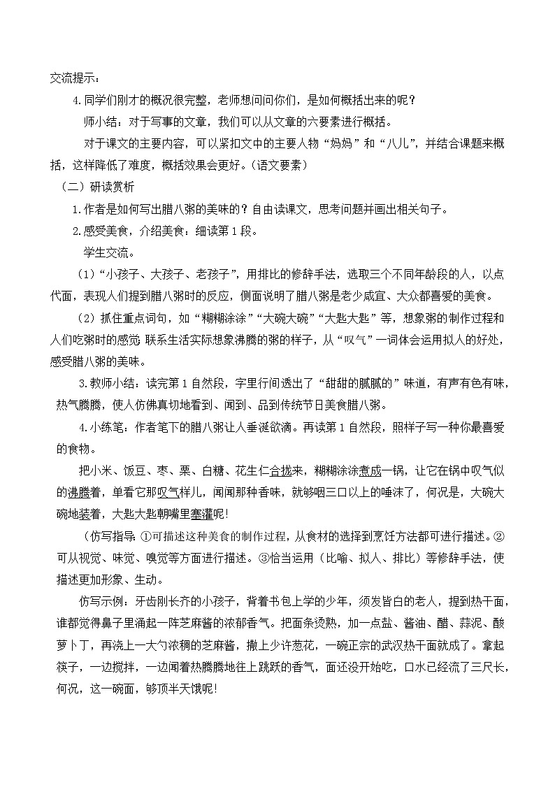 部编版 语文六年级下册——2.腊八粥（课件+教案）03